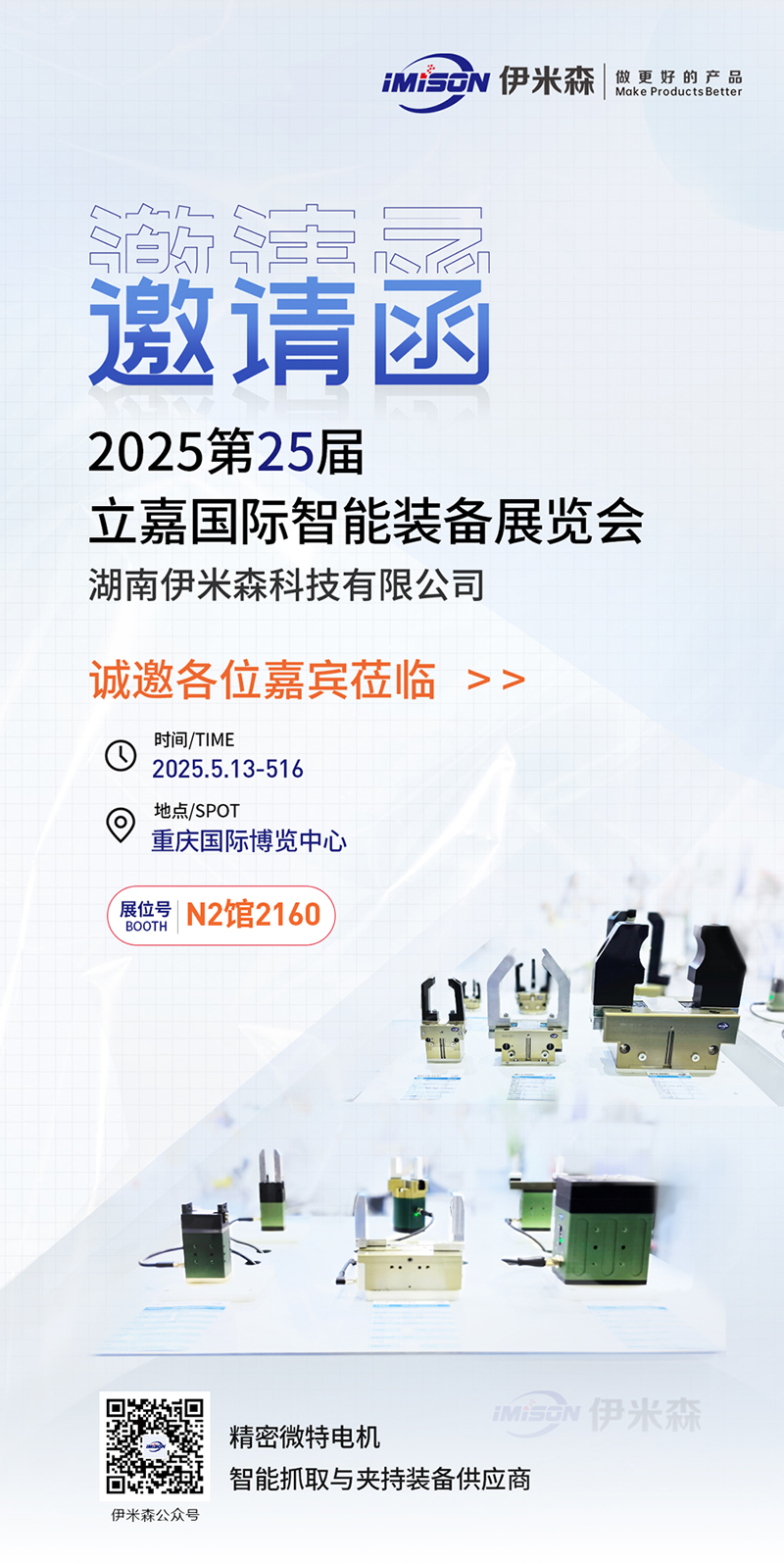 2025重庆展会邀请函.jpg
