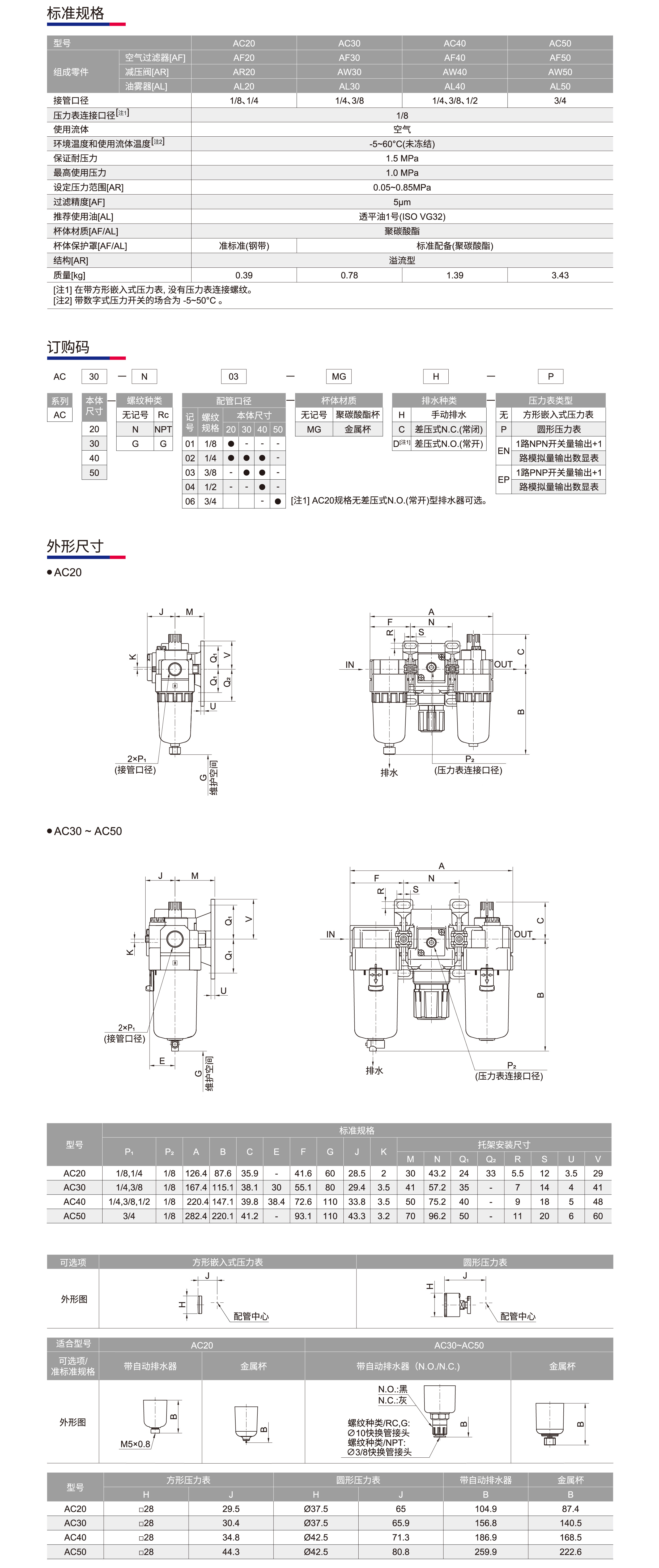 气动AC三联+二联_气源-三联.jpg